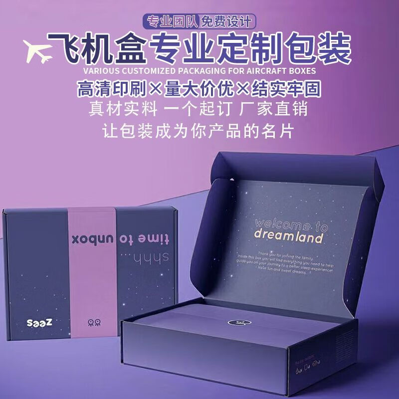 35cm彩色定制飛機盒 為產(chǎn)品包裝增添品牌魅力